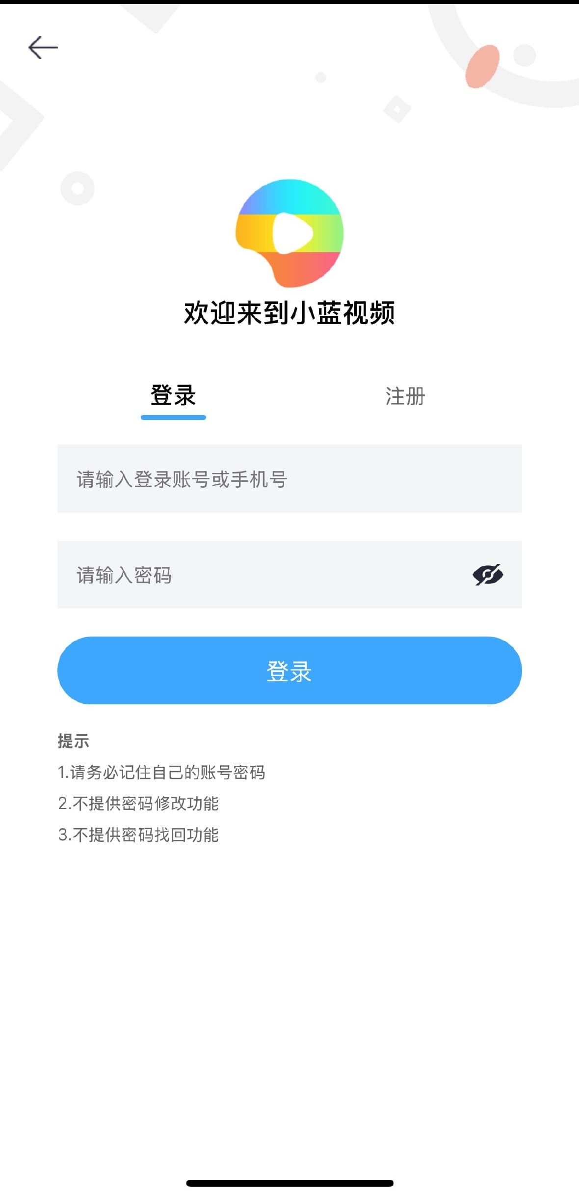 小蓝APP用户登录注册流程页面截图