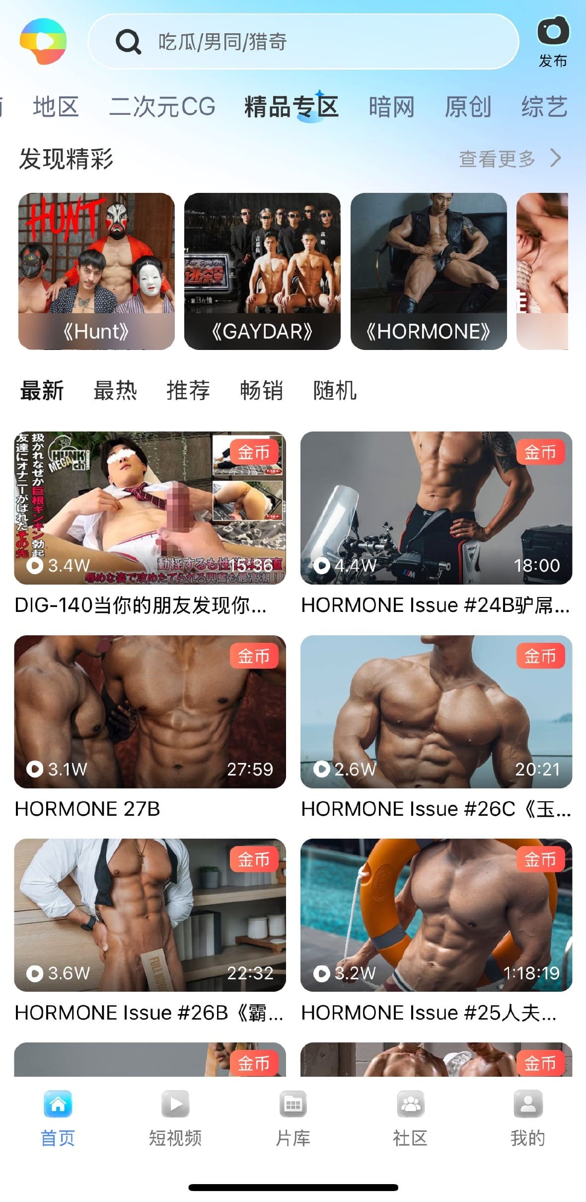 小蓝APP精品专区高质量内容页面