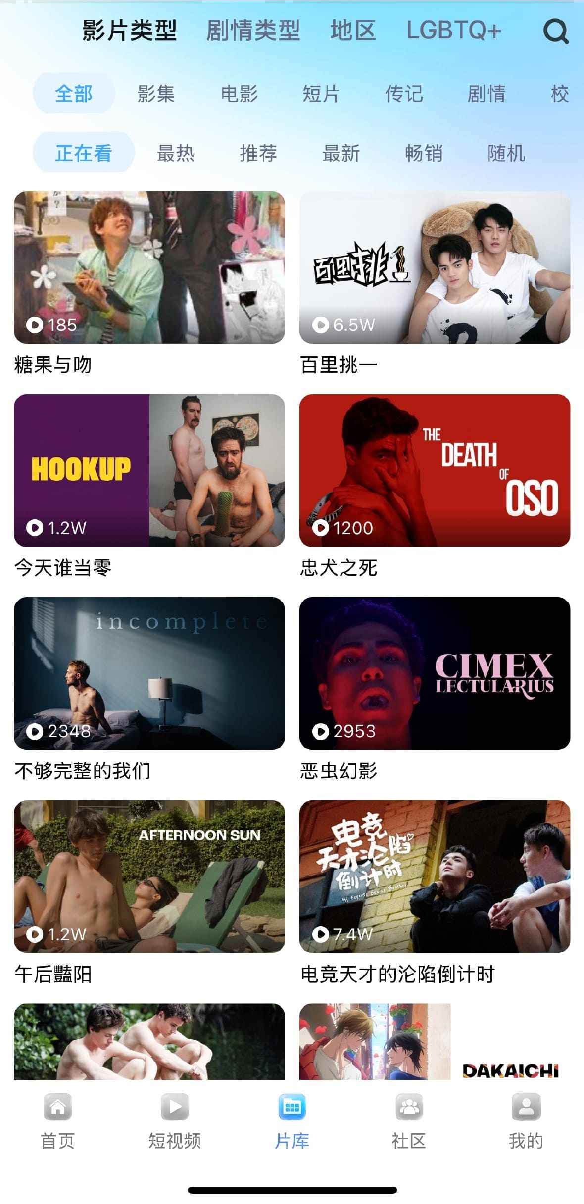 小蓝Blued影片类型片库功能介绍图