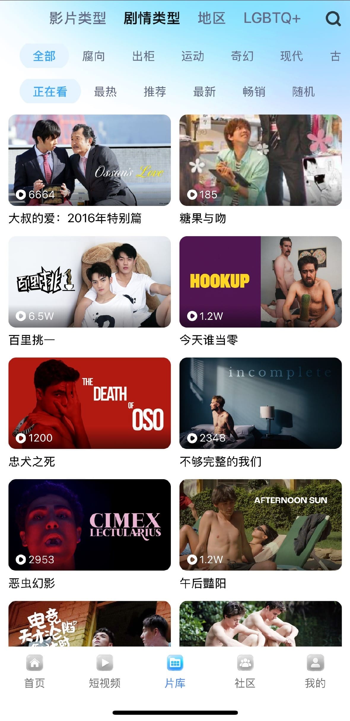 小蓝官方片库剧情类型筛选界面