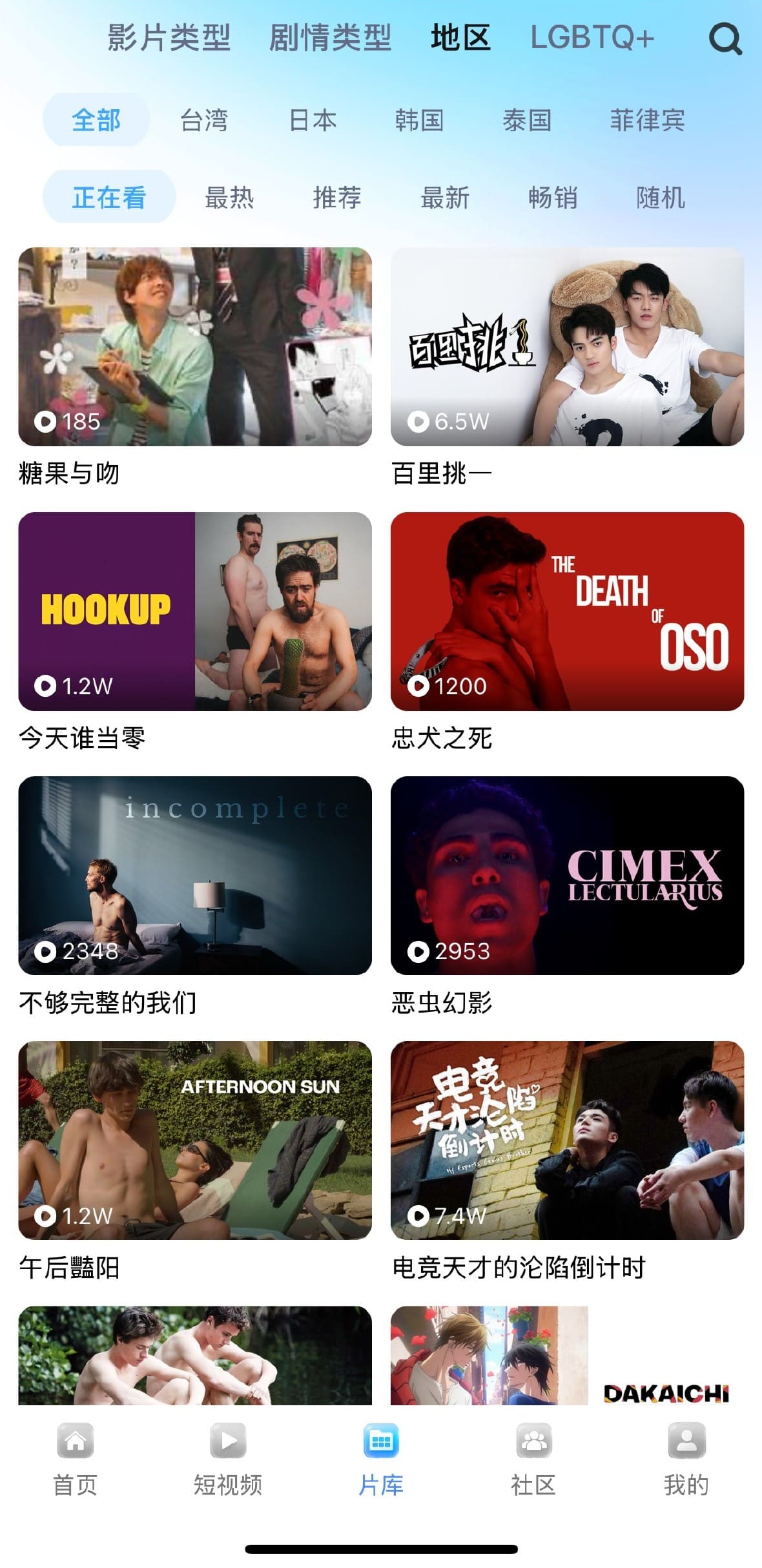 小蓝APP片库地区类型浏览截图
