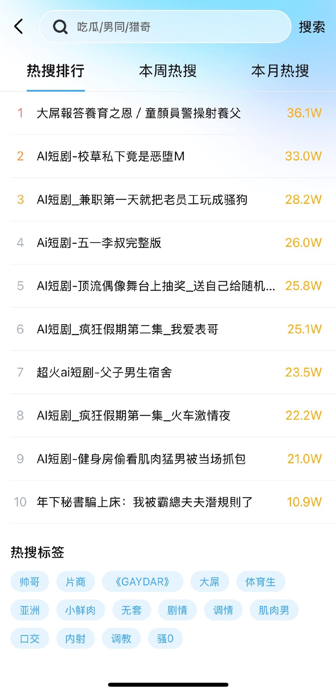 小蓝Blued搜索功能页面使用说明图